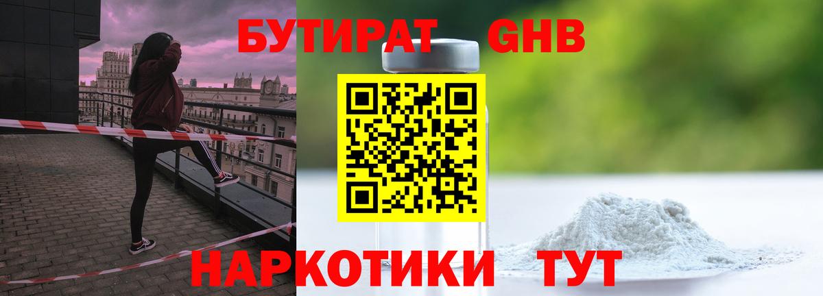 БУТИРАТ Butirat Элиста
