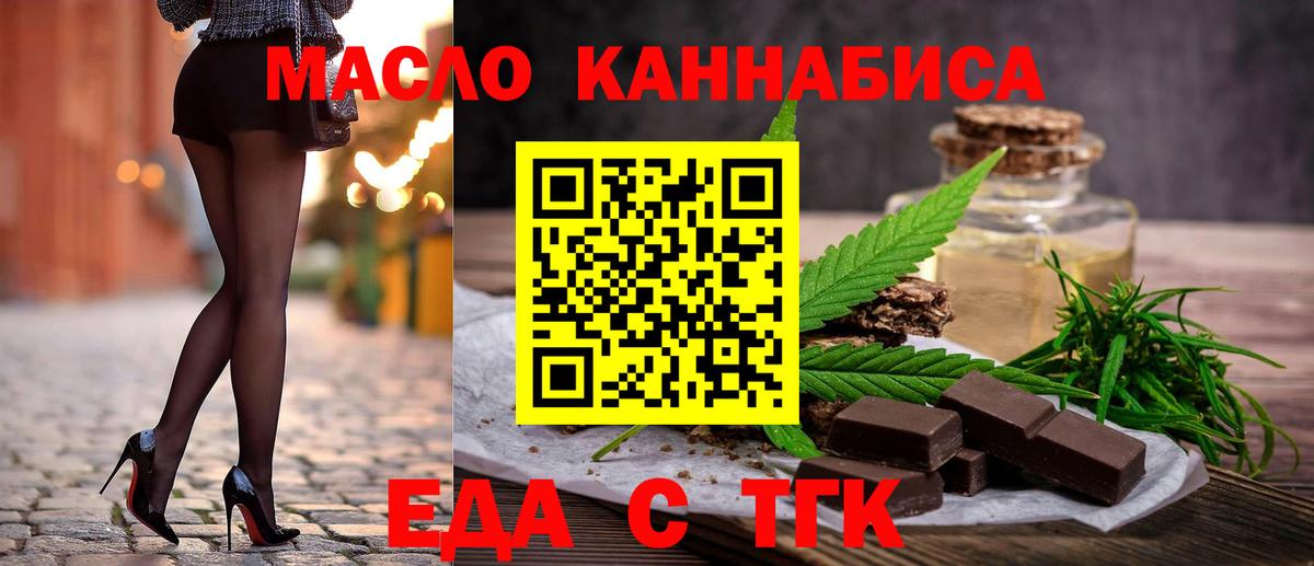 Элиста  Еда ТГК конопля  Вход с VPN 