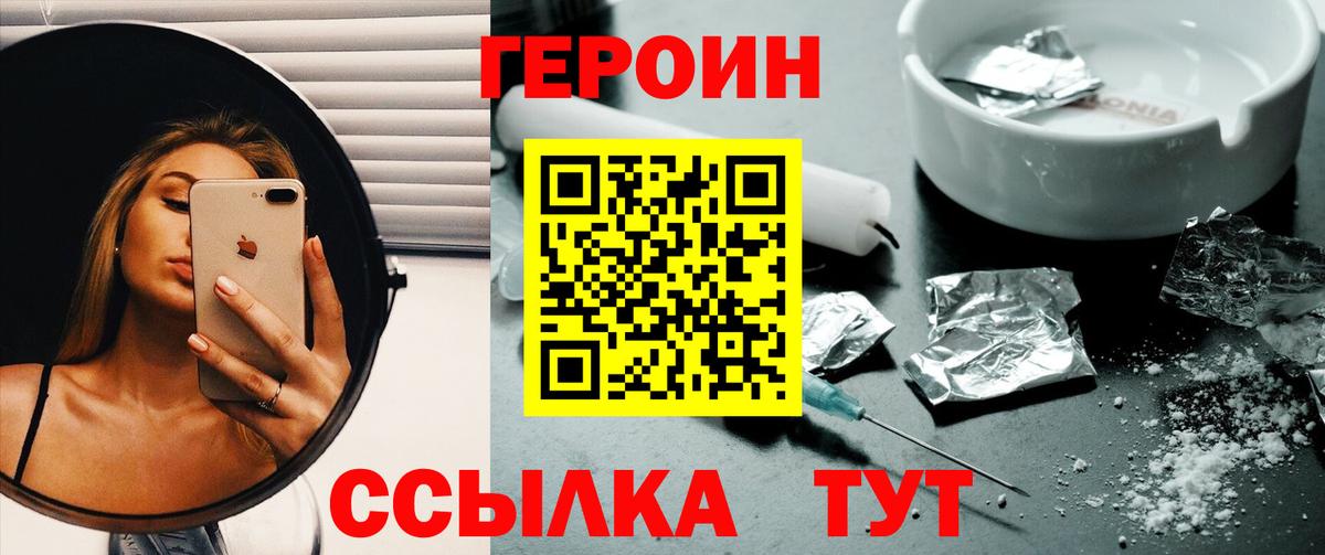 Героин хмурый Элиста