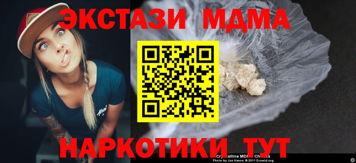 MDMA кристаллы Элиста