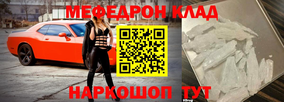 Меф мяу мяу кристаллы Элиста